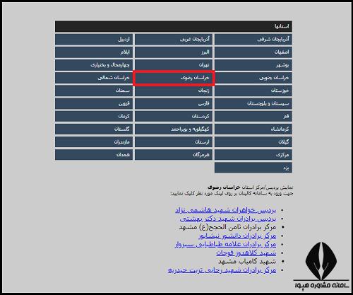 سامانه کالینان فرهنگیان خراسان رضوی